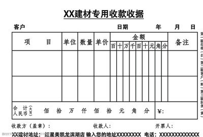 建材收據(jù)模板與規(guī)范填寫指南